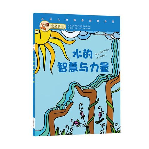 生命价值第三辑10:水的智慧与力量 小多(北京)文化传媒