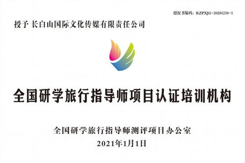 长白山集团文化传媒公司荣获双项 研学项目 资格