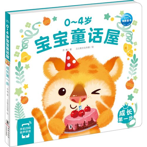 成长第一步 苏梅 著 贝贝熊文化传媒 绘 儿童文学少儿 新华书店正版图