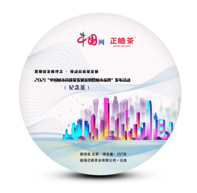 聚焦| 正皓茶助力 “中国城市高质量发展案例”发布会圆满举办!